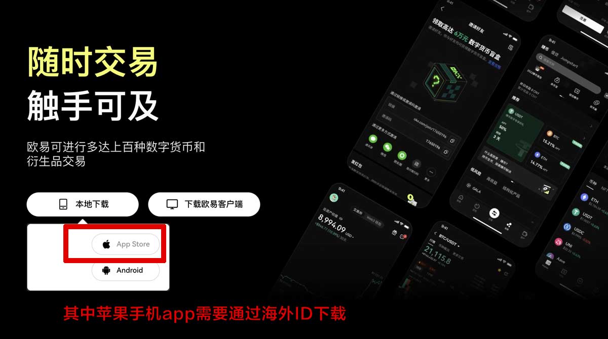 欧交易所app下载官网